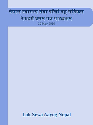 नेपाल स्वास्थ्य सेवा पाँचौं तह मेडिकल रेकडर्स प्रथम पत्र पाठ्यक्रम